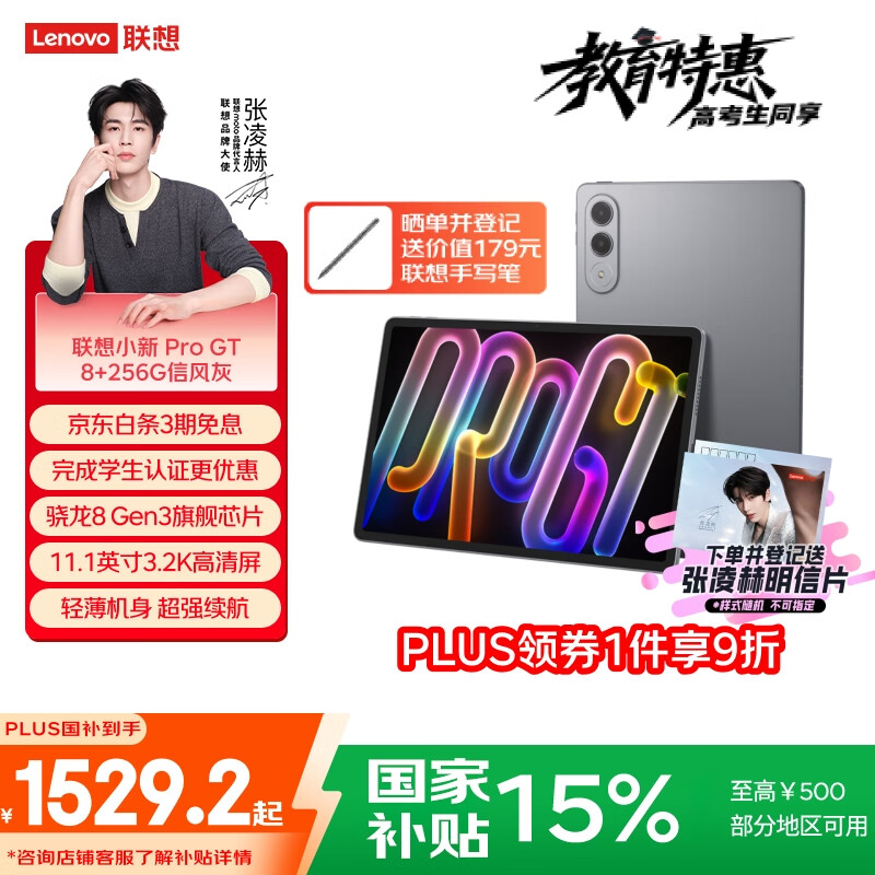联想平板小新 ProGT【国家补贴】11.1英寸办公学习游戏AI平板电脑3.2K超清屏高刷 骁龙8Gen3 8+256G灰