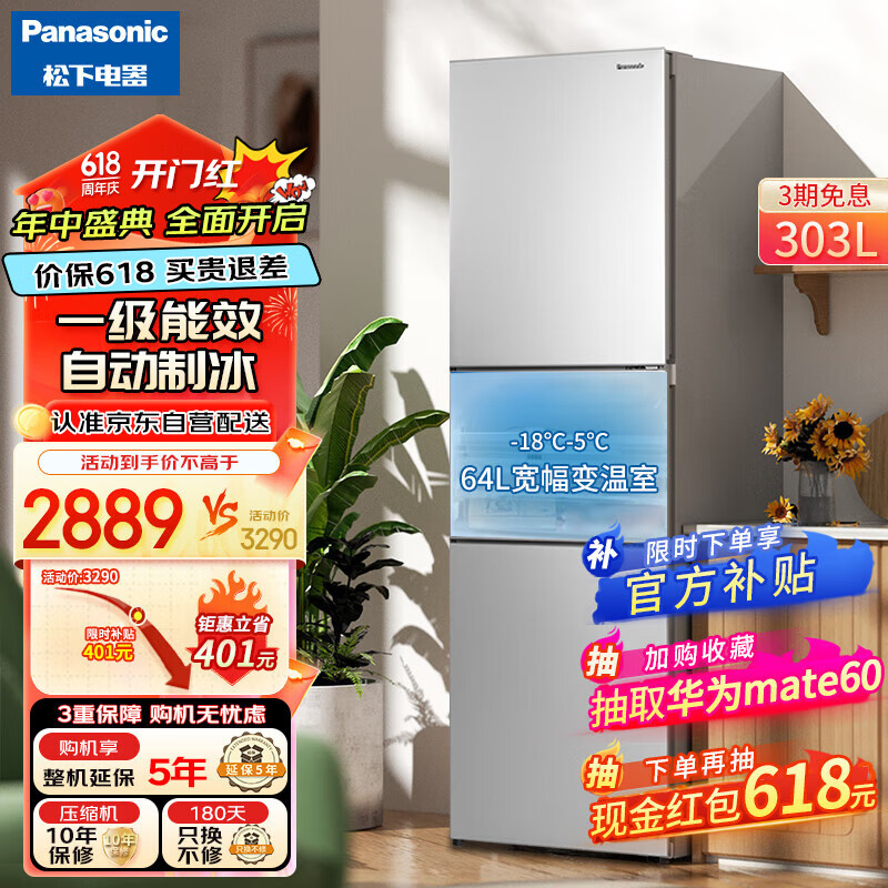 松下（Panasonic）303升 宽幅变温室 超薄嵌入 智能wifi 自动制冰 一级能效  变频风冷无霜三门冰箱 NR-EC30AX1-S