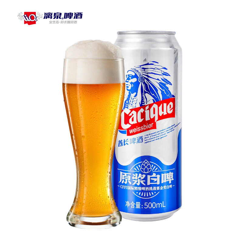 漓泉漓泉啤酒酋长全麦白啤500ml*12听装德式小麦原浆罐装高度艾尔啤酒 500mL 12罐 整箱装 【整箱】500ml*12听装