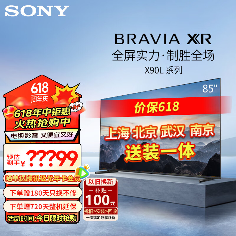 索尼（SONY）XR-85X90L 85英寸 高性能游戏电视 XR认知芯片4K120Hz 液晶全面屏金属边框 智慧屏X90K升级款 85英寸