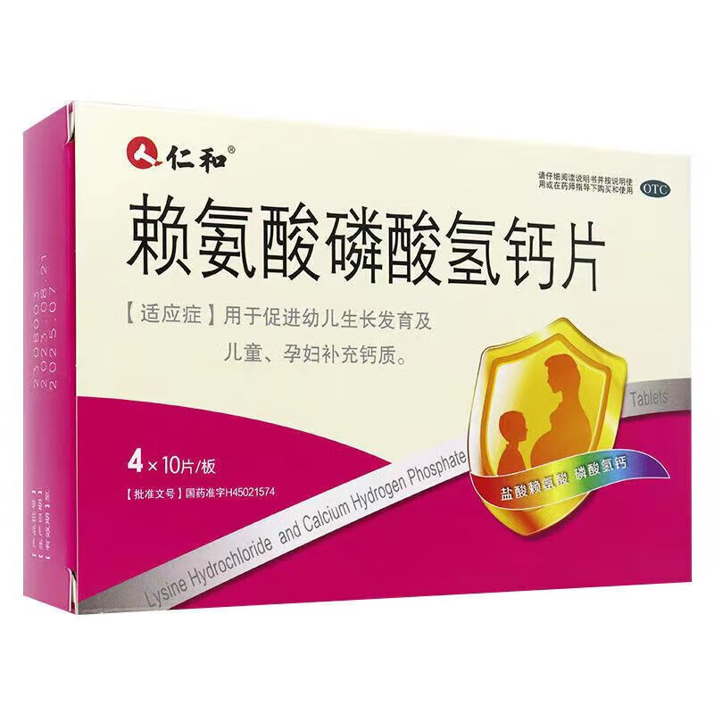 [仁和] 赖氨酸磷酸氢钙片 0.1g:0.1g*140片/盒 1盒40小规格