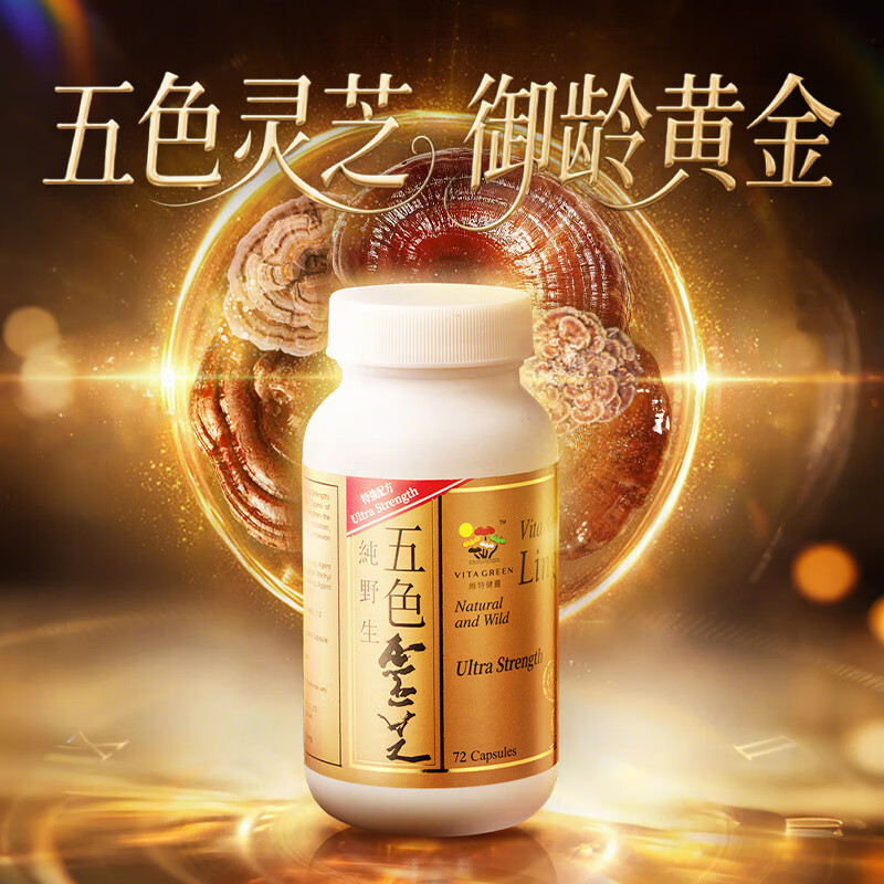 维特健灵 五色灵芝礼盒麦角硫因(五色灵芝72粒3盒+礼袋)礼盒