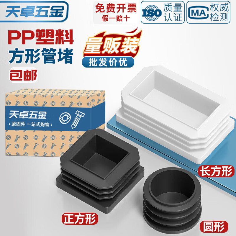 天卓五金方管堵塞头塑料堵头盖帽方钢塞头方管封口盖堵帽堵盖管塞防滑脚垫 长方形40*80 黑色 【15个】