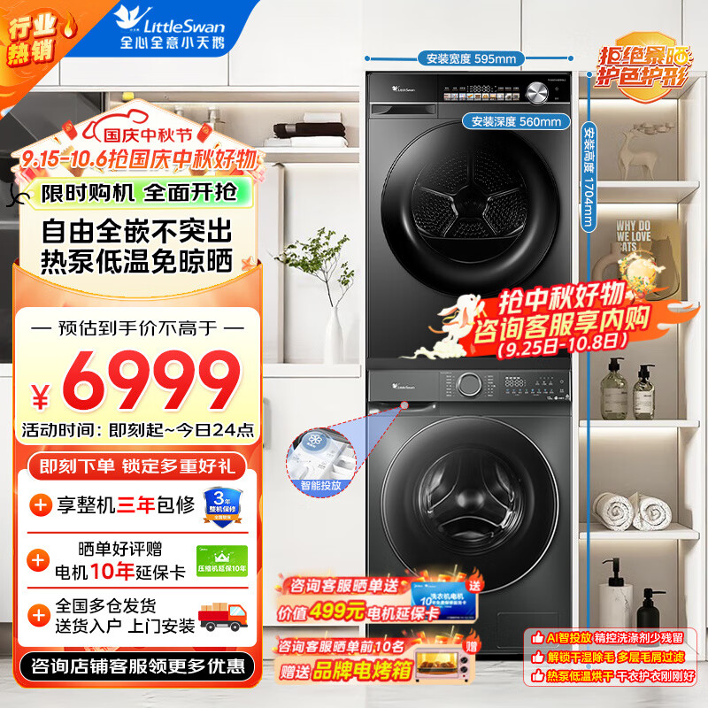 小天鹅（LittleSwan）洗烘套装 全自动12公斤滚筒洗衣机+热泵烘干机 水魔方护色护形 纳米银离子除菌1.1洗净比 12公斤618PLUS+H81MAX
