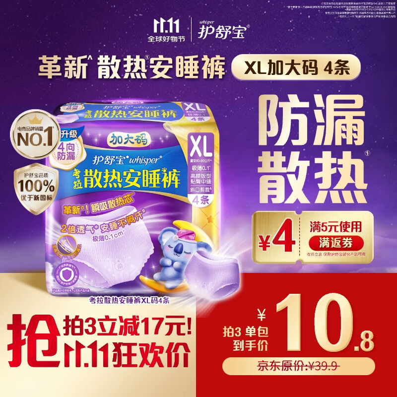 护舒宝考拉散热安睡裤XL码4条裤型卫生巾安心裤姨妈巾京东自营产后适用