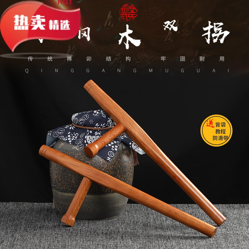 靠森 kaooseen青冈木武术双拐 浮萍拐 t型拐子丁字棍东方棍兵器武器