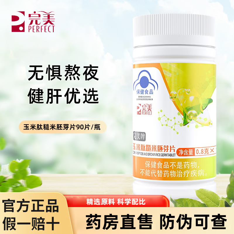 8g*90片/瓶官网实 官方语泰片