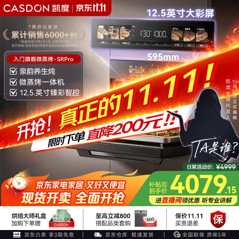 凯度（CASDON）【国家补贴】嵌入式微蒸烤 金乌超大热风 变频微波 烤贝果2025新品蒸烤箱一体机 SR52SDF24-SR Pro