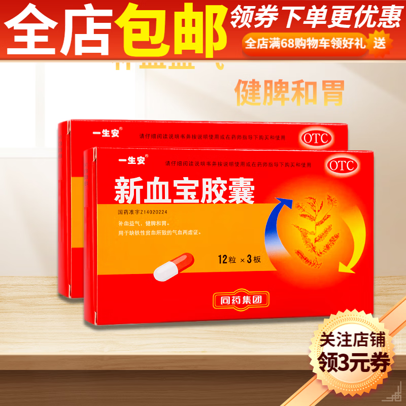 广盛原 新血宝胶囊 0.25g*36粒 补血益气 健脾和胃 1盒装