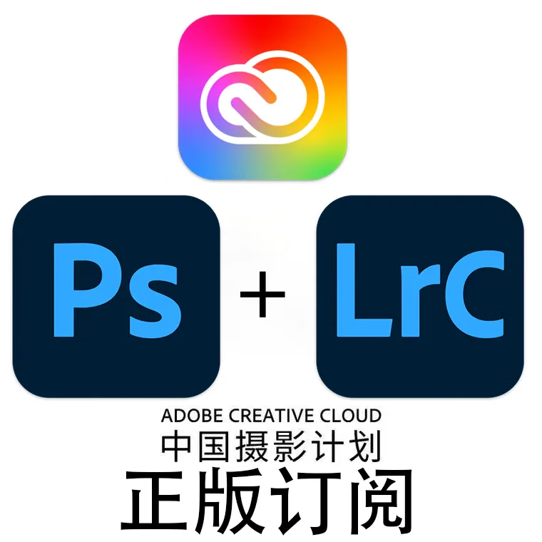 Adobe Creative Cloud全家桶2025mac正版年Ps Ai激活订阅pr软件au 摄影计划/2年卡(到期可查) 京东折扣/优惠券