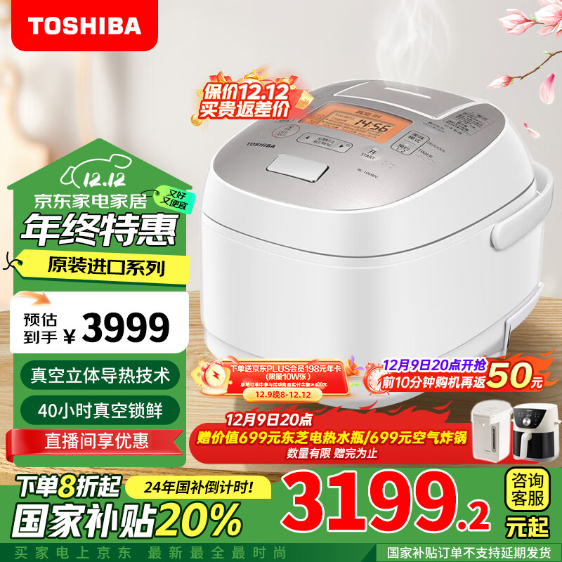 东芝（TOSHIBA）家电国家补贴 原装进口真空电饭煲2-3人 3升IH多功能5MM钻石钛不粘涂层 RC-10VRPC（W）