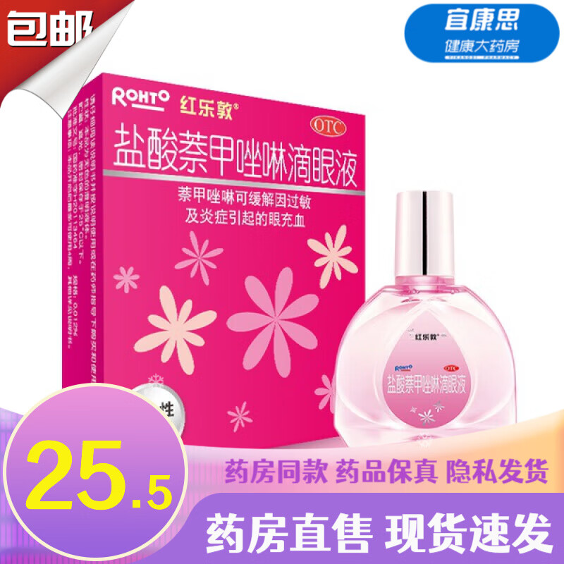 红乐敦 盐酸萘甲唑啉滴眼液13ml 过敏性眼药水 1盒装