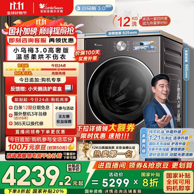 小天鹅（LittleSwan）滚筒洗衣机全自动家用 带烘干洗烘一体【小乌梅3.0高奢版 TD12VE40PRO】家电国家补贴20% 以旧换新