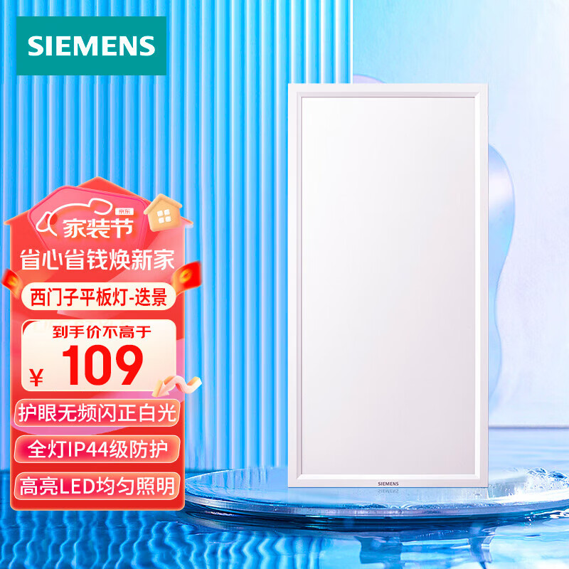 西门子(siemens)集成吊顶灯 厨房led吸顶灯铝扣板灯 厨卫灯卫生间平板