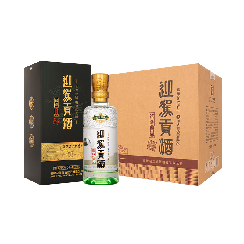 迎驾贡酒 馆藏2008 浓香型白酒  52度 500ml*6 整箱装  纯粮酿造