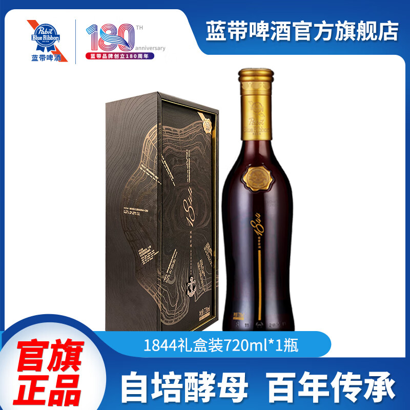 蓝带blue ribbon/蓝带1844啤酒高端精酿鲜啤720ml瓶黑啤礼盒装 720ml