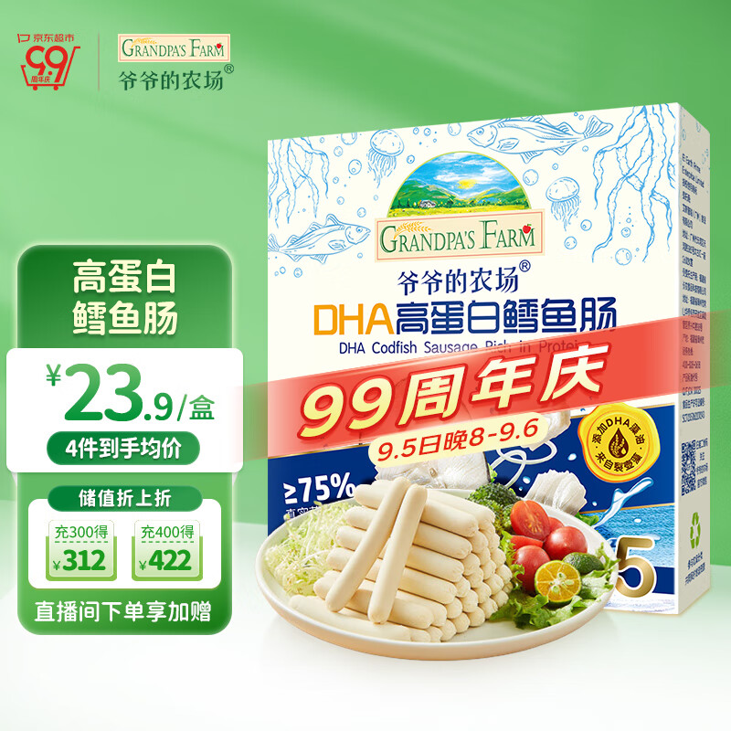 爷爷的农场DHA高蛋白鳕鱼肠儿童宝宝零食90g