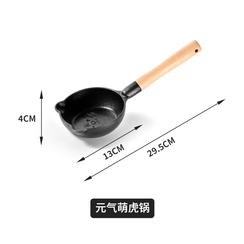 王源吉油潑面熱油小鍋潑油煎蛋鍋迷你鑄鐵鍋熟油淋油神器平底鐵鍋 元氣萌虎鍋約300ml 0cm