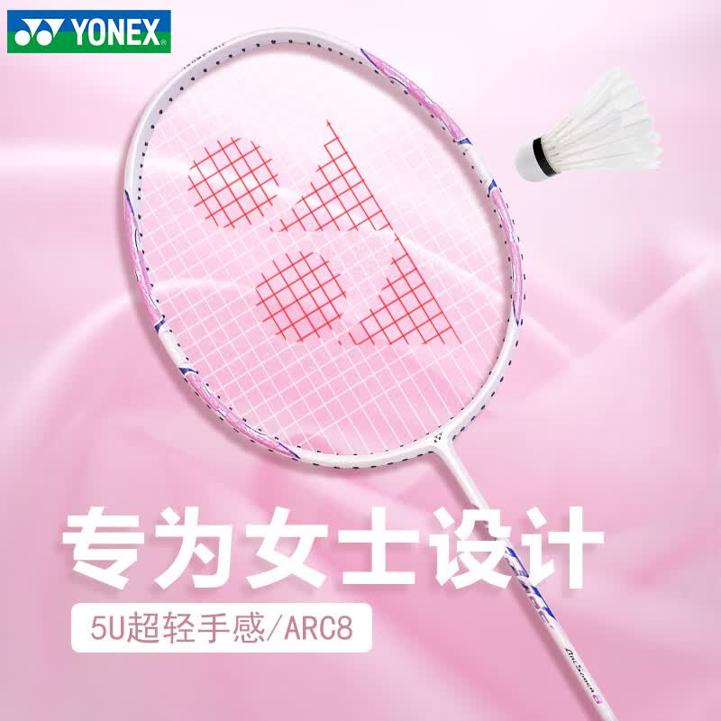 尤尼克斯(YONEX)羽毛球拍yy全碳素ARC8超轻5u单拍糖果弓箭8 弓箭8-樱花粉5U【精准操控 YONEX BG-T