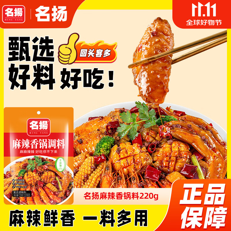 名揚名扬麻辣香锅干锅调料220g 香辣味干锅香锅调料炒菜家用调味料