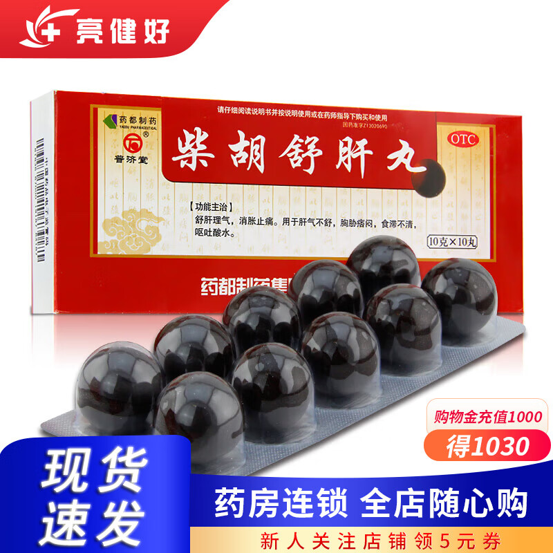 普济堂 普济堂 柴胡舒肝丸 10g*10丸 一盒转
