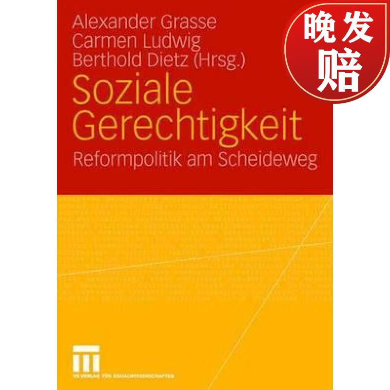 【4周达】soziale gerechtigkeit : reformpolitik am scheideweg