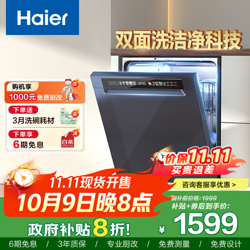 海尔（Haier）洗碗机W30Max 旗舰版17套+3大容量嵌入式洗碗机母婴安心舱双80℃高温智能开门速干168h长效净存 W30max 旗舰版 五星消杀