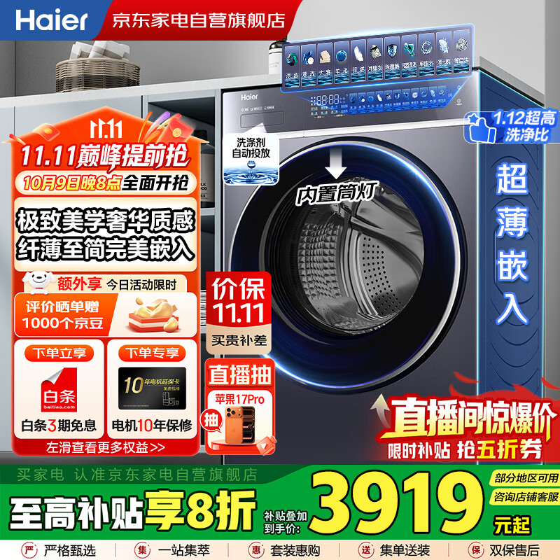 海尔（Haier）云溪4.0｜10KG全自动滚筒洗衣机家用直驱1400转电机525大筒径洗烘一体国家补贴XQG100-H