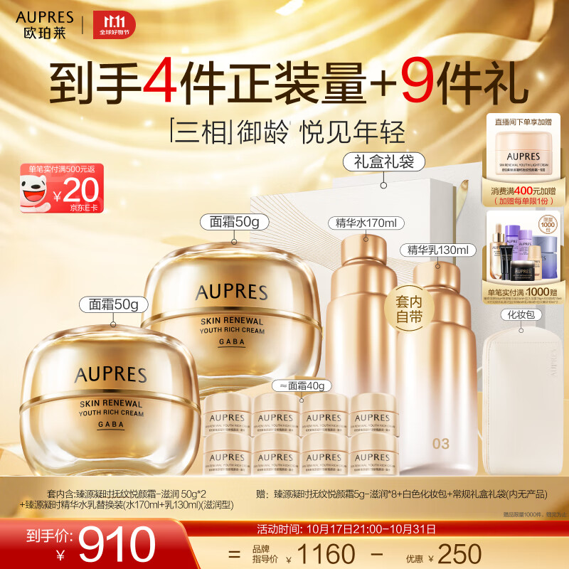 欧珀莱（AUPRES）生日礼物 提拉紧致饱满焕亮抗皱淡纹 臻源凝时面霜护肤品 臻源凝时抚纹悦颜霜-滋润 50g *2