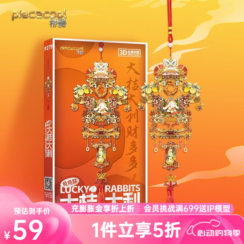 贺岁兔兔联万柿大桔金属立体拼图手工diy拼装模型送女友礼物 大桔大利