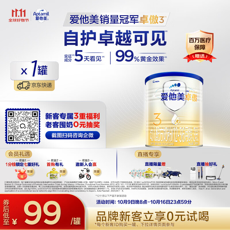 爱他美（Aptamil）卓傲幼儿配方奶粉3段（12—36月龄）300g  小罐装试用装