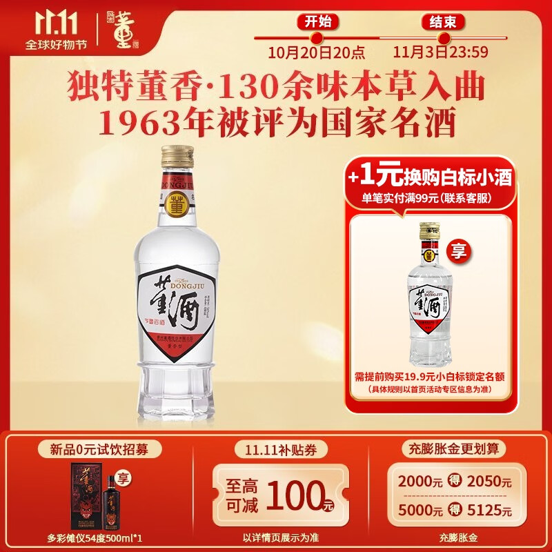 董酒【经典口粮】白标 董香型白酒 老八大名酒 光瓶复刻 自饮送礼 54度 430mL 1瓶 单瓶装