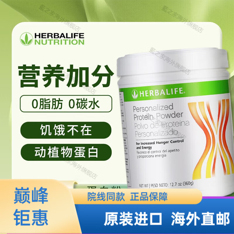 康宝莱【京健康 】康宝莱（HERBALIFE）奶昔减肥套餐代餐奶昔粉海外直邮 美版蛋白粉360g