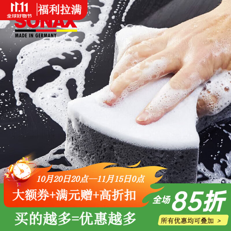 索纳克斯（SONAX）德国进口洗车专用海绵耐用高韧度擦车不伤车海绵吸水泡沫洗车工具 【德国进口】洗车专用海绵