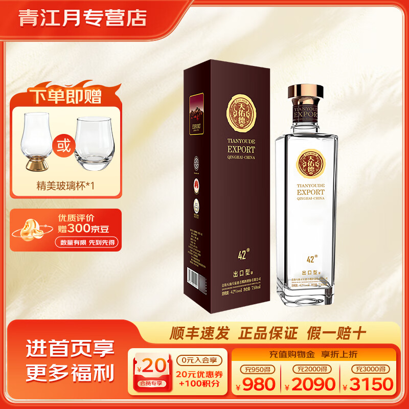 天佑德青稞酒 出口型42度750ml清香型 有机白酒 纯粮 团购送礼 青海特产 42度 750mL 1瓶 单瓶装