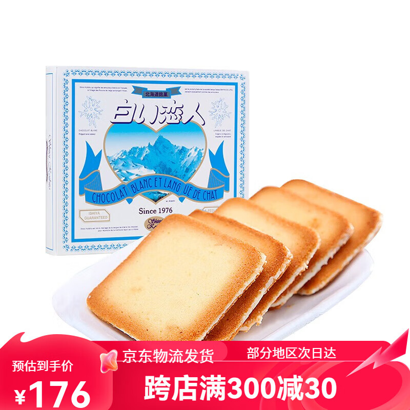 白色恋人饼干12枚/盒 132g