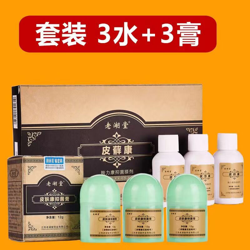 【药店直发】皮藓康肤力康抑菌搽剂外用牛皮银屑皮肤瘙痒起疹护理软膏