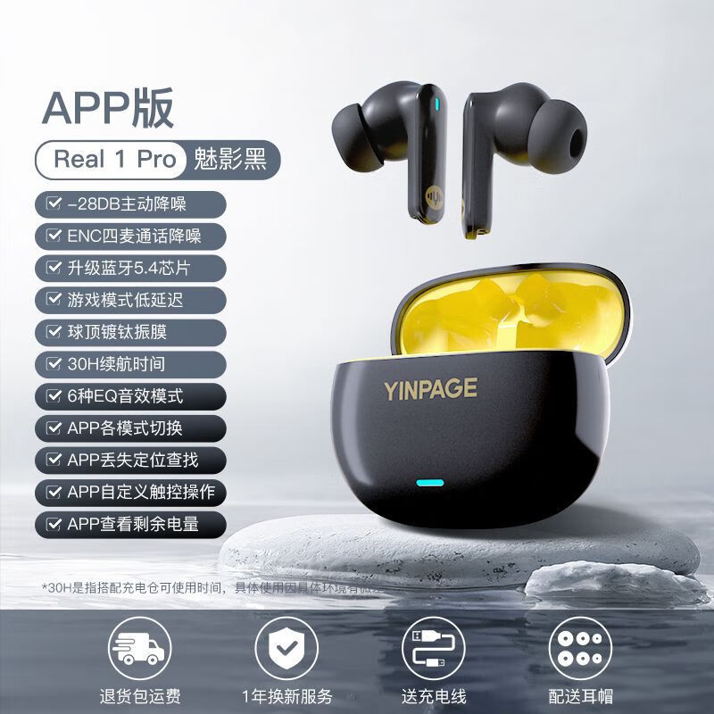 音贝奇Real 1 Pro蓝牙耳机主动降噪无线运动入耳式高音质20 魅影黑