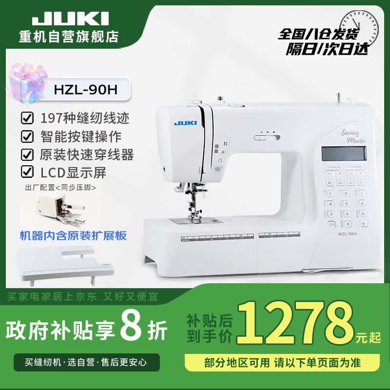 重机90H家用电子台式多功能缝纫机197线迹吃厚薄锁边 带扩展板