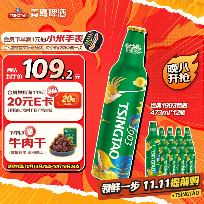 青岛啤酒（TsingTao）经典1903 四季常青款 铝瓶 473ml*12瓶 整箱装 双十一热卖