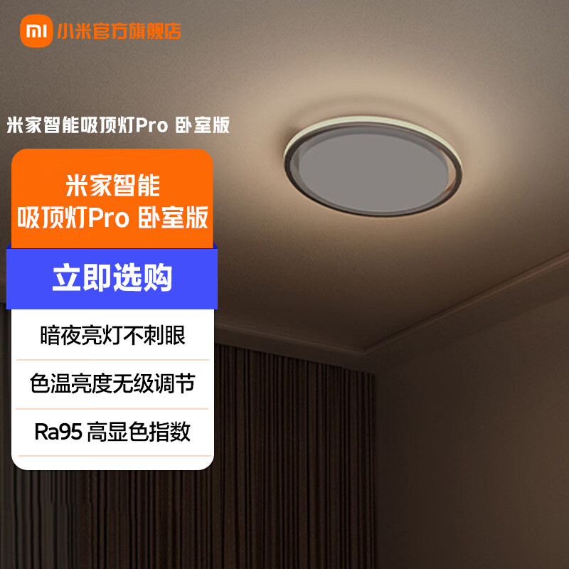 米家 小米智能吸顶灯pro 客厅卧室吸顶灯色温亮度无级调节几何美学