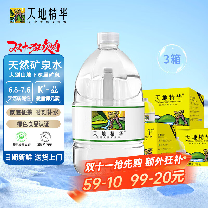 天地精华天然弱碱性4.5L*4桶矿泉水大桶饮用水家庭桶装水山泉水泡茶整箱装 4.5L*4桶*3箱