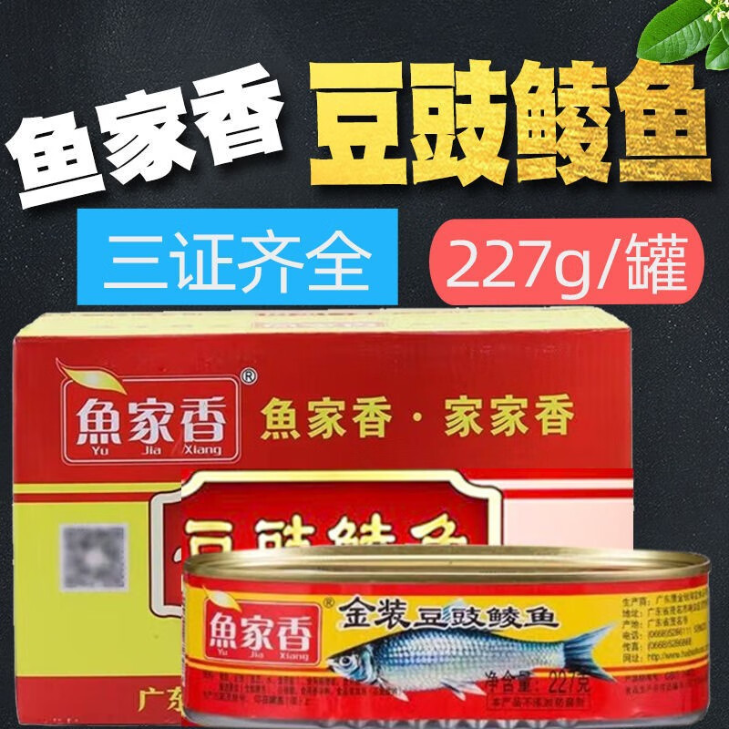 魚家香甄選豆豉鯪魚227g*24罐整箱裝新鮮鯪魚速食即食魚罐頭拌飯 豆豉鯪魚227g*24罐
