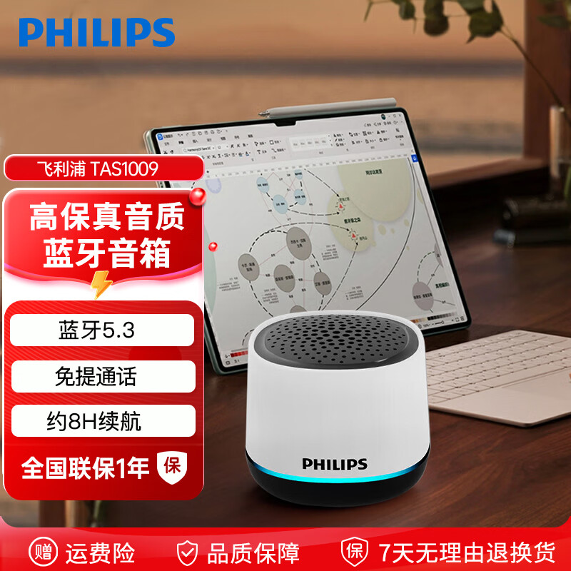 philips /飞利浦tas1009无线蓝牙便携式家用户外音响桌面低音炮迷你小