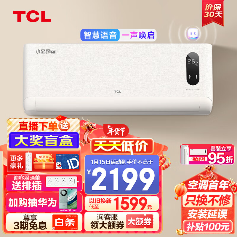 TCL空调1.5匹新一级能效变频冷暖 小金聆T7G 智慧语音 壁挂式卧室空调挂机KFR-35GW/RT7Ga+B1以旧换新