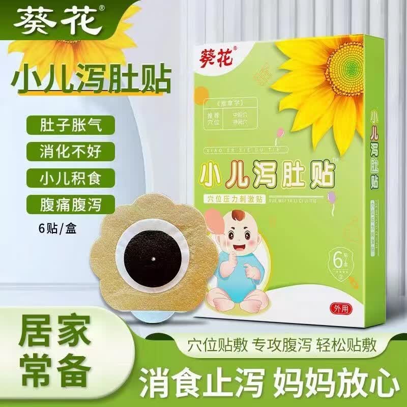 葵花儿童泻肚贴止泻贴肚脐贴腹泻贴膏药婴幼儿腹痛调理脾胃中药贴 泻肚贴*1盒【体验装】 6贴/1盒 京东折扣/优惠券