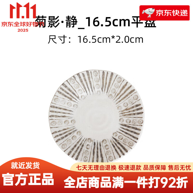 美濃燒（Mino Yaki）日式釉下彩盤子浮雕釉圓盤家用餐具陶瓷深盤侘寂風(fēng)盤子 菊影·靜_平盤 16.5cm