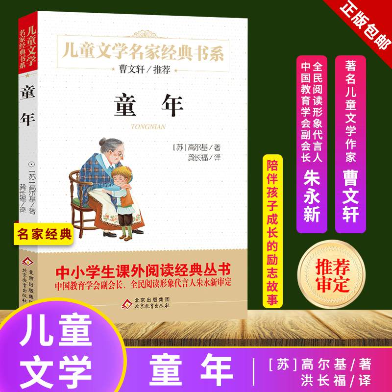 人间我的大学作者高尔基曹文轩推荐小学生二年级三年级四年级非 童年
