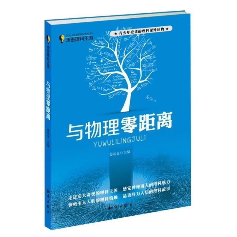 走进理科王国--与物理零距离【正版好书,下单速发】