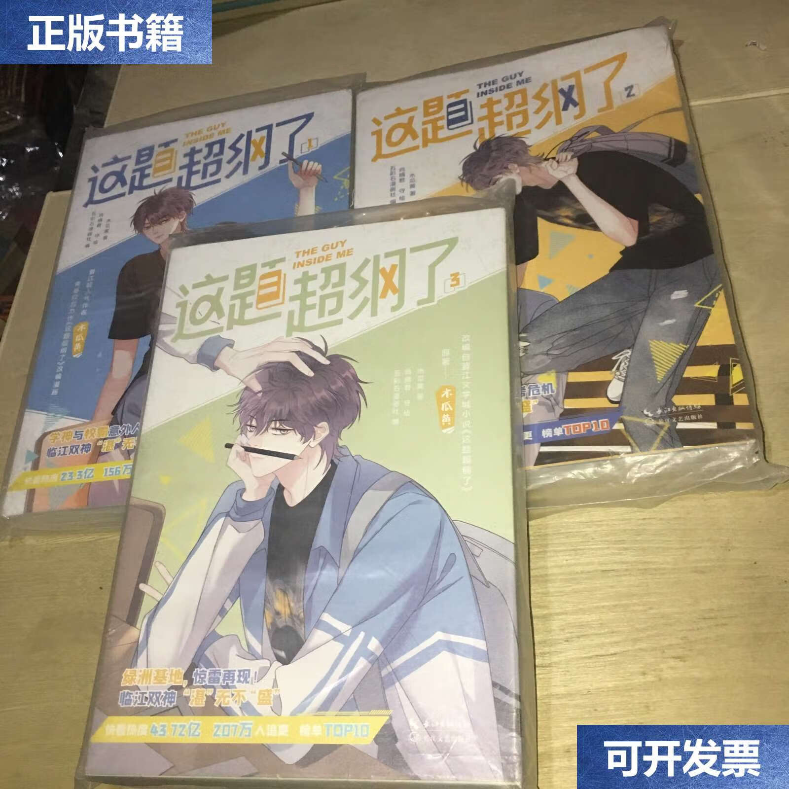 这题超纲了2 这题超纲了3(3本合售) /木瓜黄 长江文艺